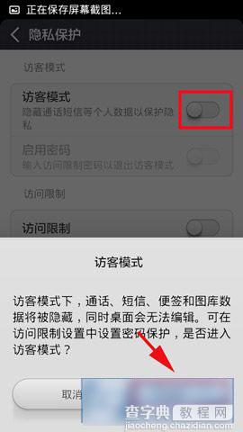 红米note有访客模式功能吗 红米Note手机访客模式设置方法图解3