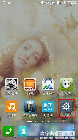华硕ZenFone 5手机怎么更改截屏后保存的图片格式1