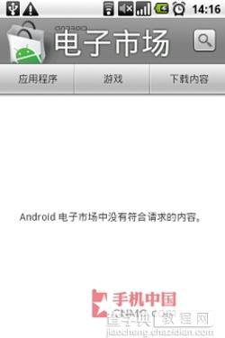 Android手机登录Market安装软件图文教程5