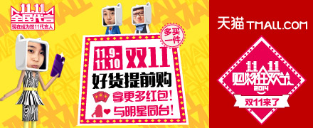 2014年双十一内部入口 提前购双11所有优惠入口1