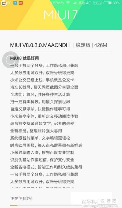 MIUI 8稳定版更新了哪些内容  MIUI 8稳定版支持机型汇总1
