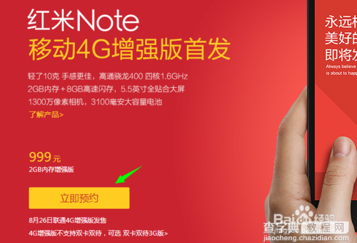红米note4g版手机怎么预约购买?红米note增强版预约流程详细介绍（图文）5