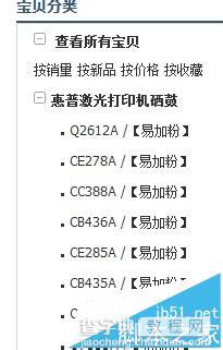 淘宝的宝贝分类在哪里? 淘宝店铺添加宝贝分类的方法1