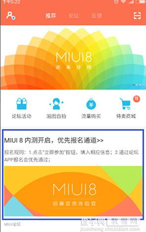 小米miui8怎么申请内测资格？小米MIUI 8内测版申请方法2