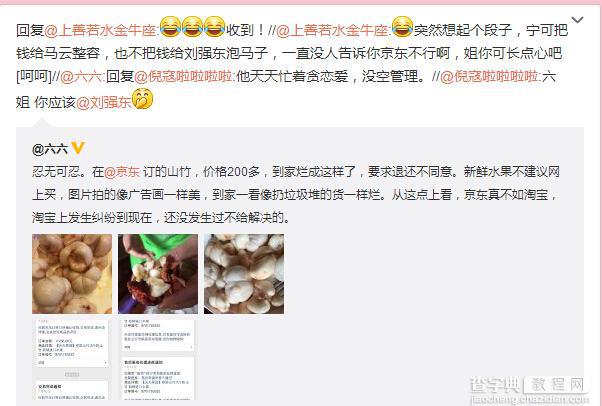 著名作家六六微博会炮轰京东 京东管理真的出了问题？5