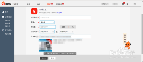 淘宝店铺怎么制作免费的活动?淘宝店铺建立红包活动15