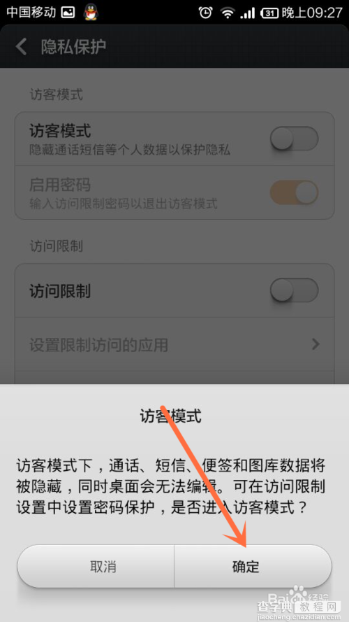 小米访客模式在哪 小米手机访客模式怎么设置？5