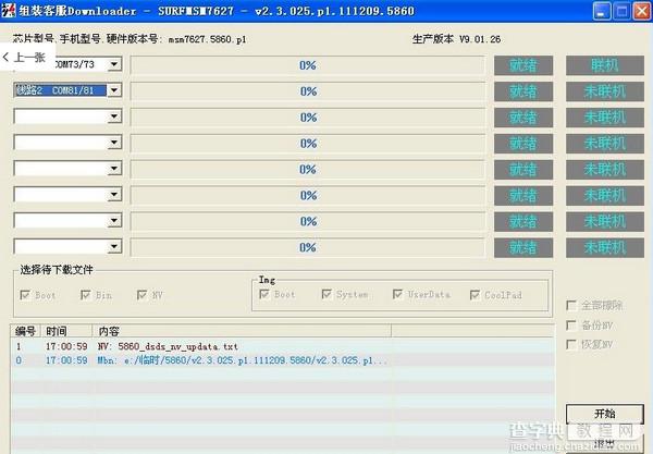 酷派5860刷机教程 酷派5860 root成功案例3