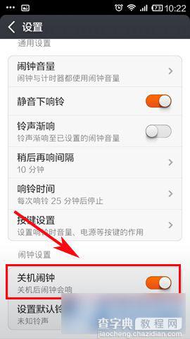 小米手机怎么设置关机闹钟 小米3关机闹铃设置方法4