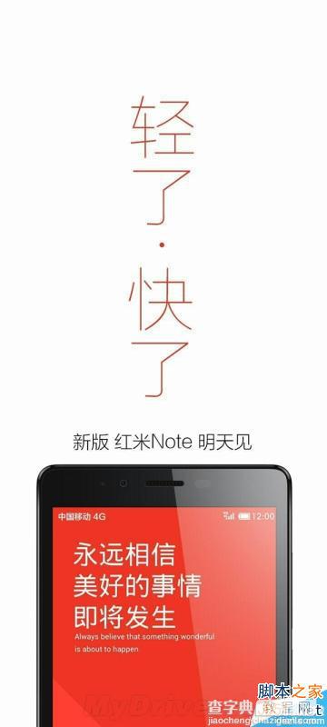 红米Note 4G版什么时候出？红米Note 4G版售价曝光1