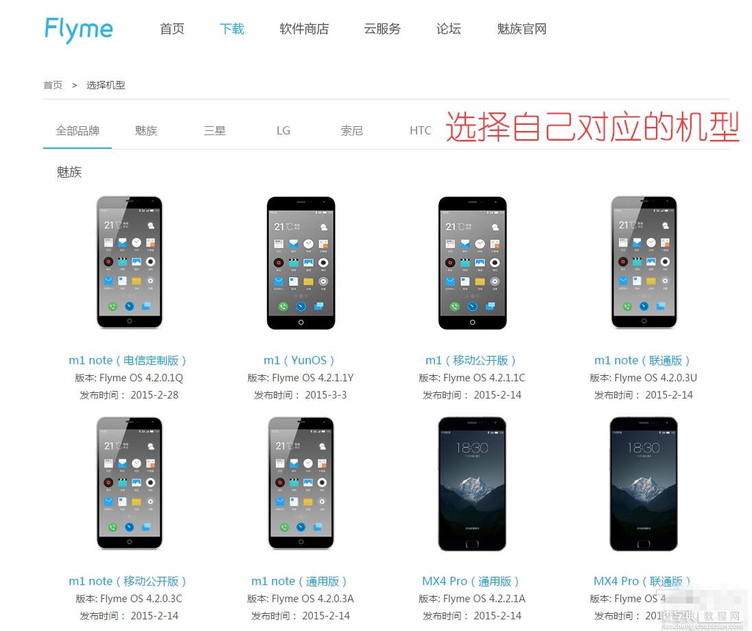 魅族MX/魅蓝系列手机通用刷机升级Flyme系统教程2
