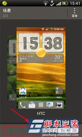 HTC T329t手机桌面如何进行场景替换4
