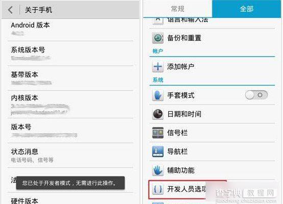 华为荣耀6怎么打开USB调试？华为荣耀6的USB调试功能开启方法介绍2