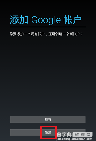 安卓手机谷歌账户注册方法(图文教程)3