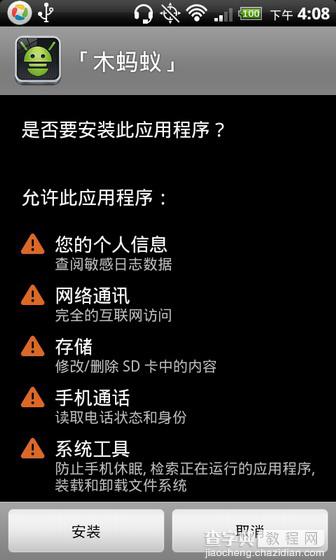 手机如何使用手机浏览器安装软件游戏图文教程10