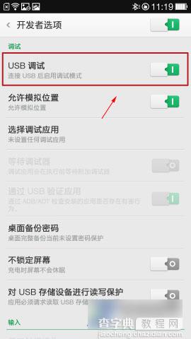 一加手机USB调试工具在哪里6