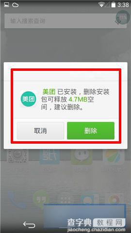 HTC M8手机自动删除安装源文件设置方法图解4