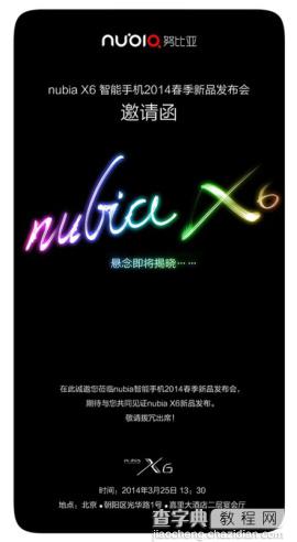 中兴nubia X6全网通吃手机 将于3月25日发布1