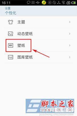魅族MX3自带壁纸怎么更换？魅族MX3桌面壁纸设置方法图解2