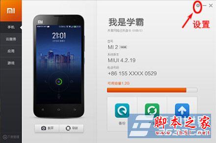 小米手机共享电脑网络技巧教程1