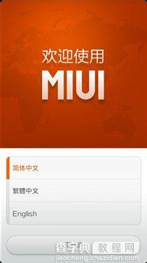 小米miui刷机教程 MIUI V5刷机教程7