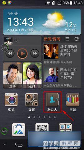 华为P7手机联系人头像怎么设置1