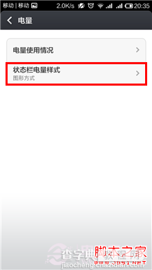 如何对手机电量显示的样式进行个性化设置以小米手机为例3