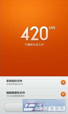 小米3怎么清理内存以及小米3手机如何进行文件清理5