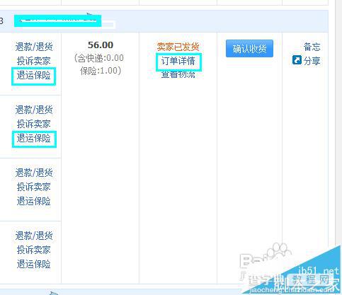 淘宝运费险该怎么使用? 淘宝运费险的理赔流程4