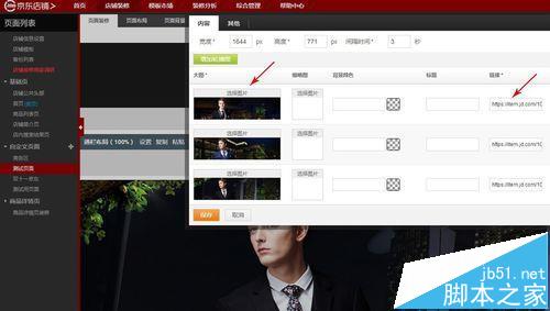 京东店铺怎么装修全屏轮播代码?7