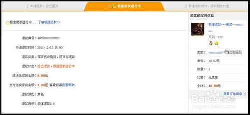 淘宝极速退款怎么用？淘宝极速退款使用图文教程6