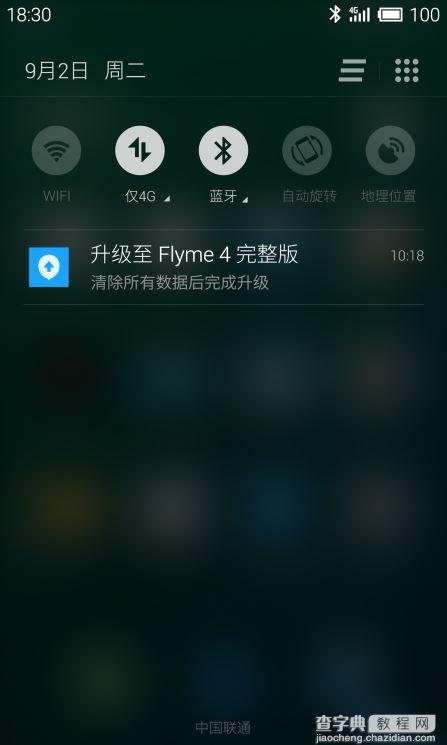 魅族MX3怎么刷Flyme4.1？魅族MX3升级Flyme 4.1完整刷机教程3