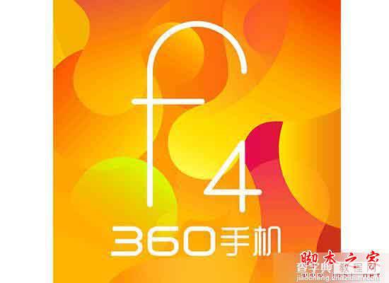360手机F4有几种颜色？360手机F4哪种颜色最好看？1