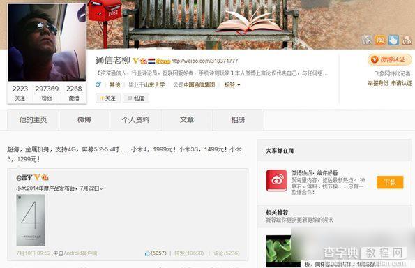小米3s多少钱？小米3s报价最新报价1