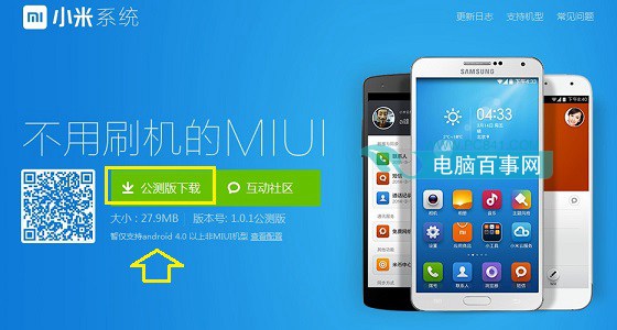 详细的小米系统安装教程(不用刷机的MIUI系统)2