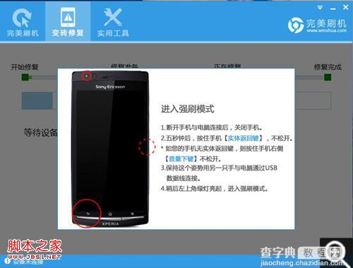 索尼LT25i(Xperia V)使用变砖修复功能救砖图文教程6