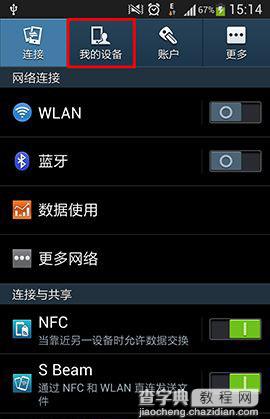 三星S4怎么截屏 三星i9500截图方法图解(二选一)2
