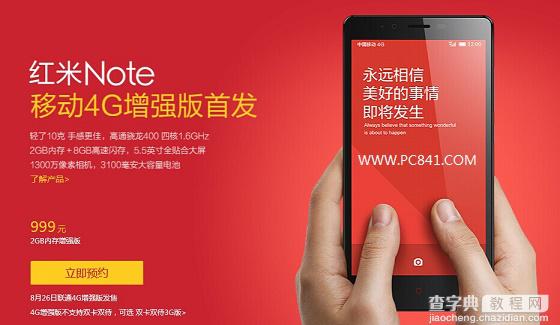 红米Note 4G版手机怎么购买？4G版红米Note预约网址+预约流程攻略介绍2