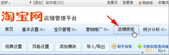 阿里旺旺在线客服设置教程 旺遍天下使用教程 旺旺在线客服代码获取方法5