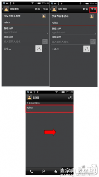 中兴手机Nubia Z5S创建联系人群组方法4