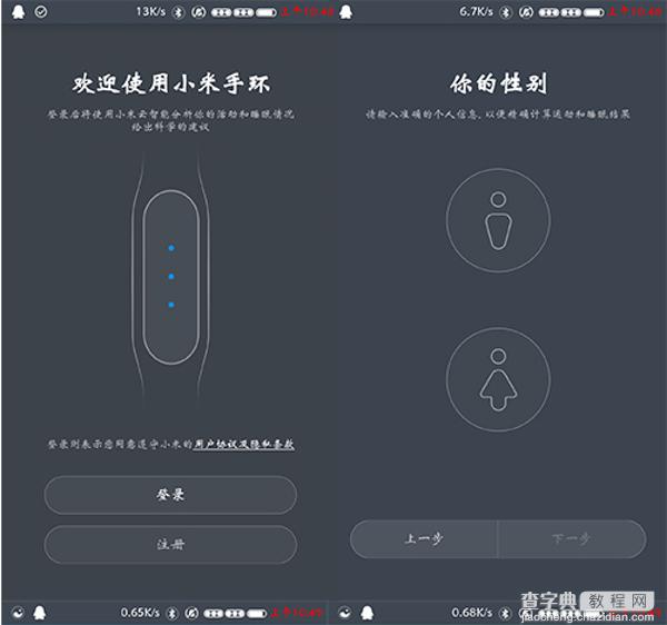 小米手环如何用 小米手环 for android使用设置教程5