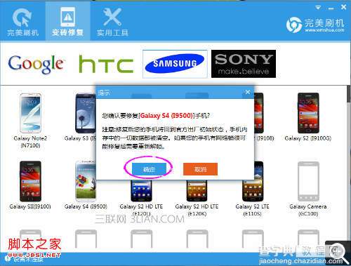 三星Galaxy s4 (i9500)刷机失败变砖后手动救砖图文教程3