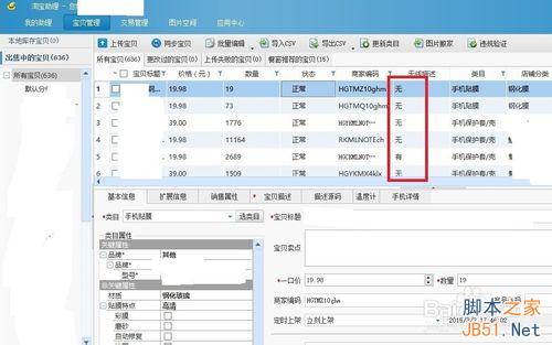 如何用淘宝助理一键快速生成手机无线详情页4