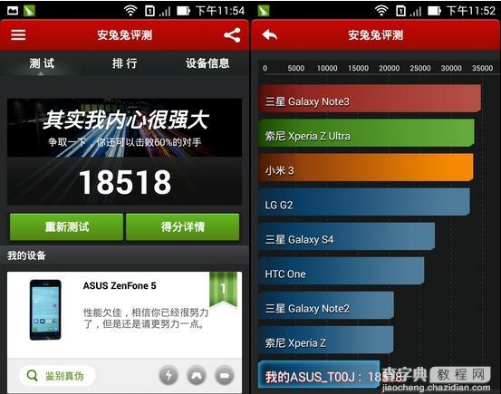 华硕ZenFone5手机跑分是多少 华硕ZenFone 5安兔兔跑分成绩图示2