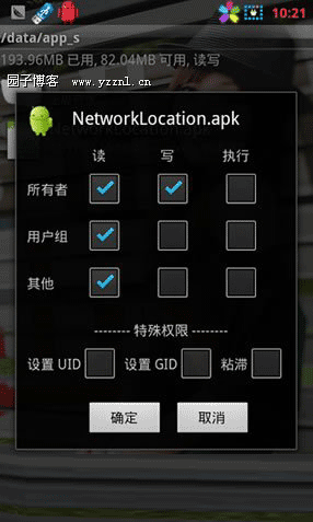 安卓手机安装软件时提示“您的设备不支持add-on属性”的解决方法1