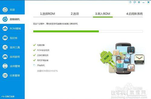 联想安卓智能机S899T手机刷机教程13