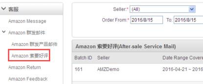亚马逊群发Message索要好评的详细教程1
