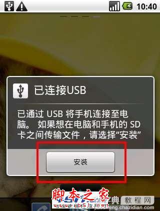 安卓手机与电脑端之间传输文件的方法图文详细教程介绍3