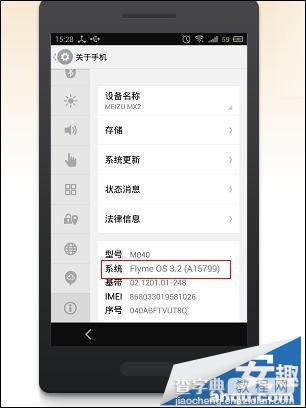 魅族MX2升级Flyme 3.2教程 (Flyme 3.2体验版)5
