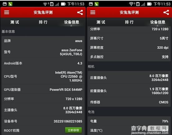 华硕ZenFone5手机跑分是多少 华硕ZenFone 5安兔兔跑分成绩图示3